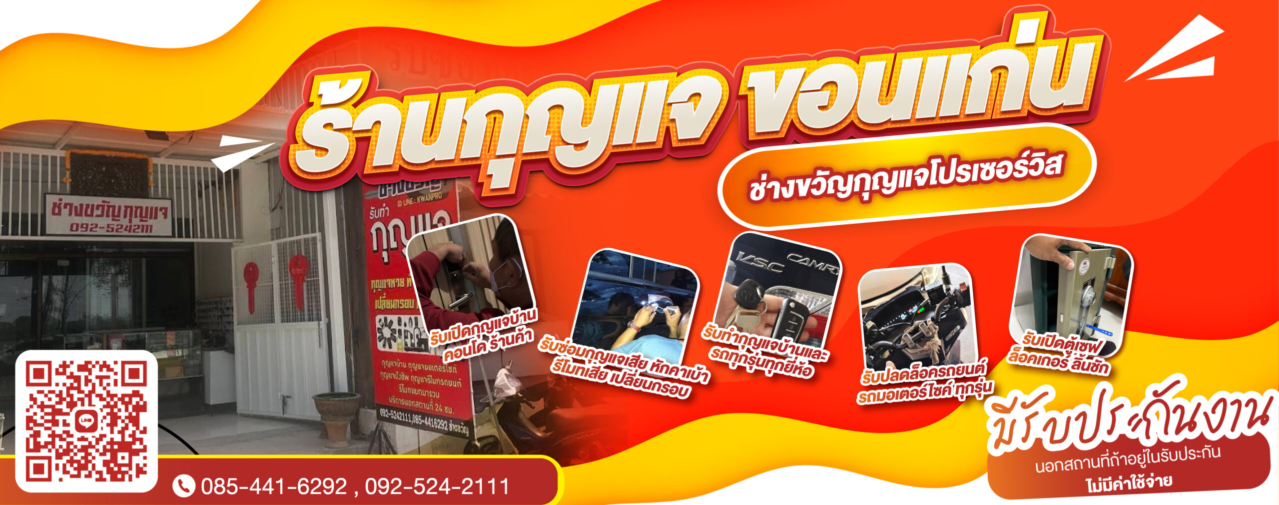 ช่างกุญแจขอนแก่น